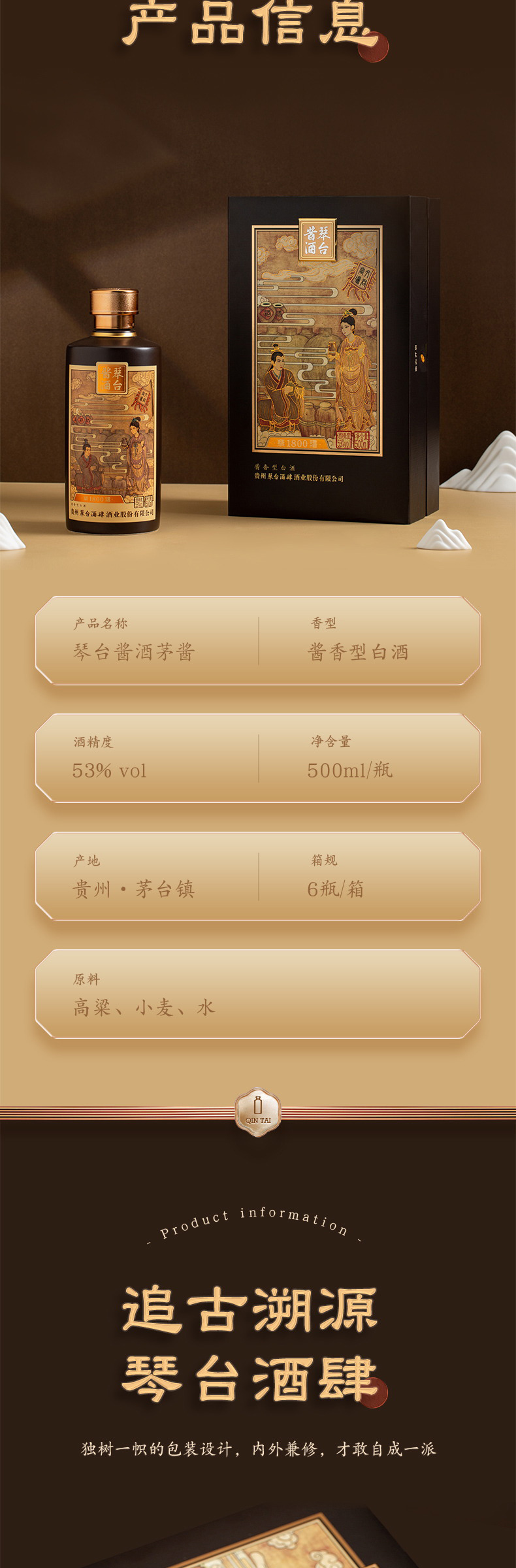 琴臺(tái)醬酒茅醬