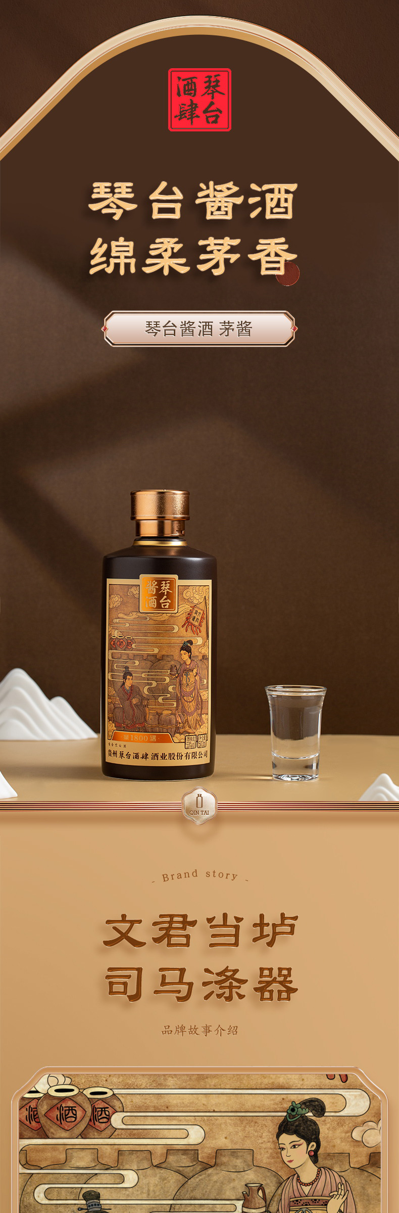 琴臺(tái)醬酒茅醬